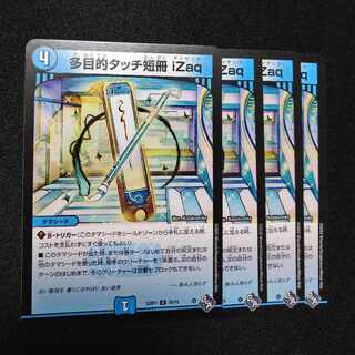 Multipurpose touch strips Izaq U 35/74