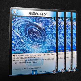 知識のコイン C 58/74
