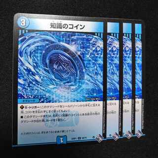 知識のコイン C 58/74