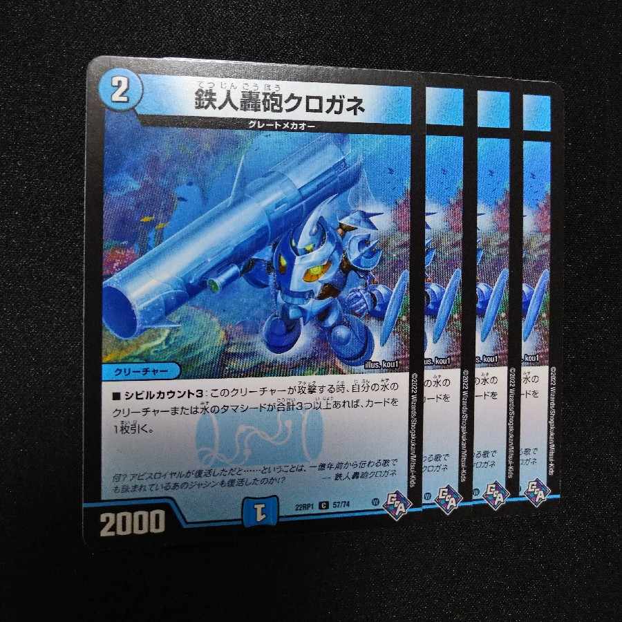 Tetsujin roaring gun kurogane C 57/74