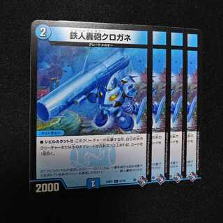 Tetsujin roaring gun kurogane C 57/74