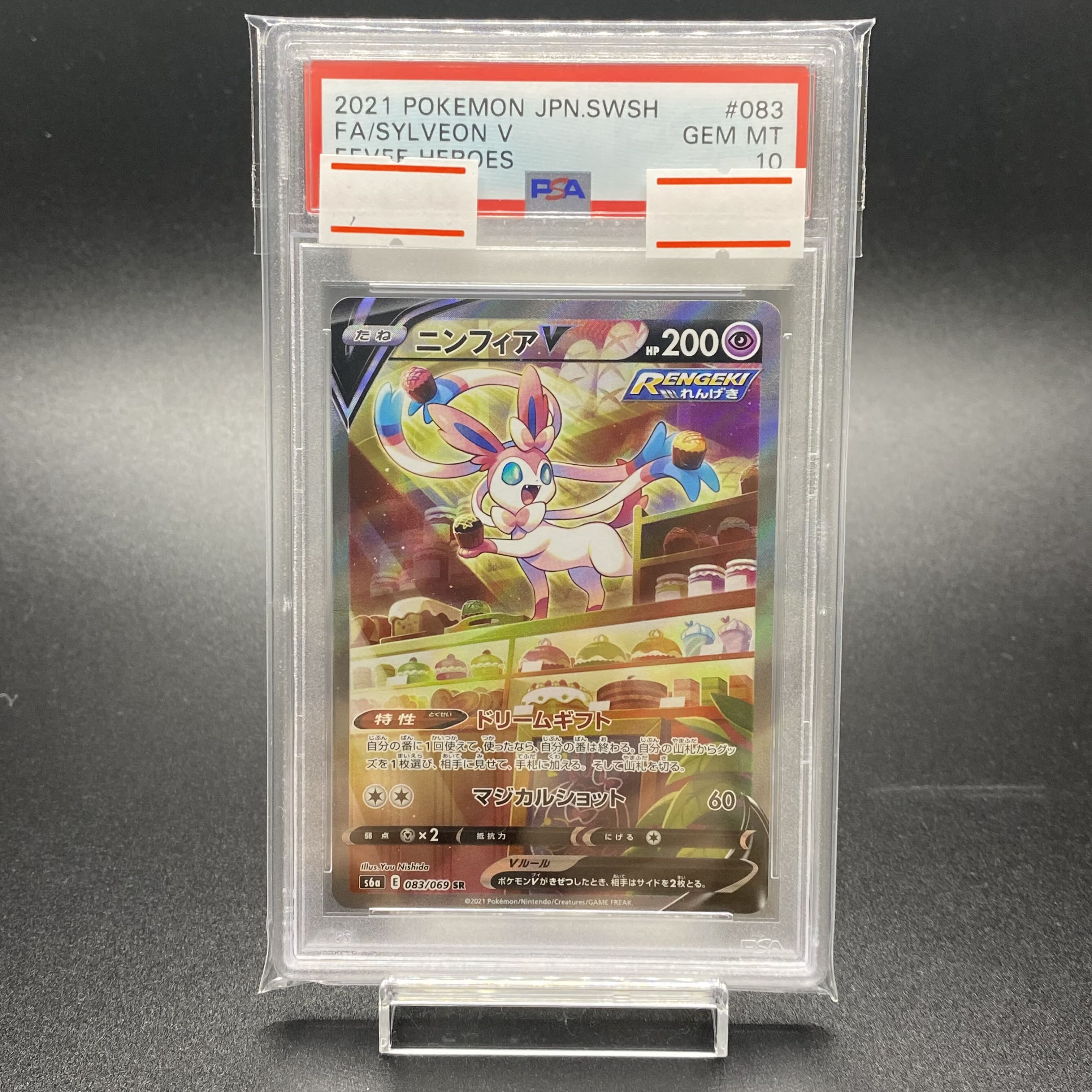 PSA10 SylveonV SR SA 083/069