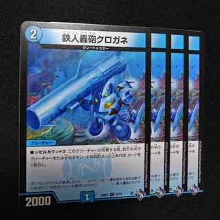 Tetsujin roaring gun kurogane C 57/74