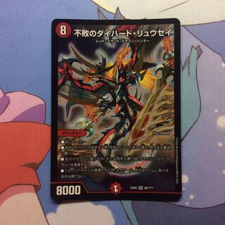 不敗のダイハード・リュウセイ