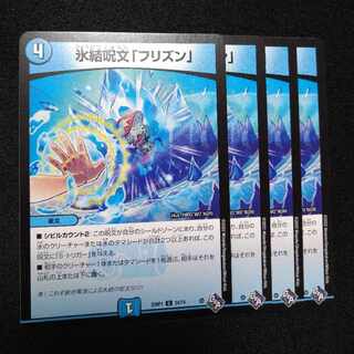 Deep Freeze spell "Frizzen" U 34/74 1枚