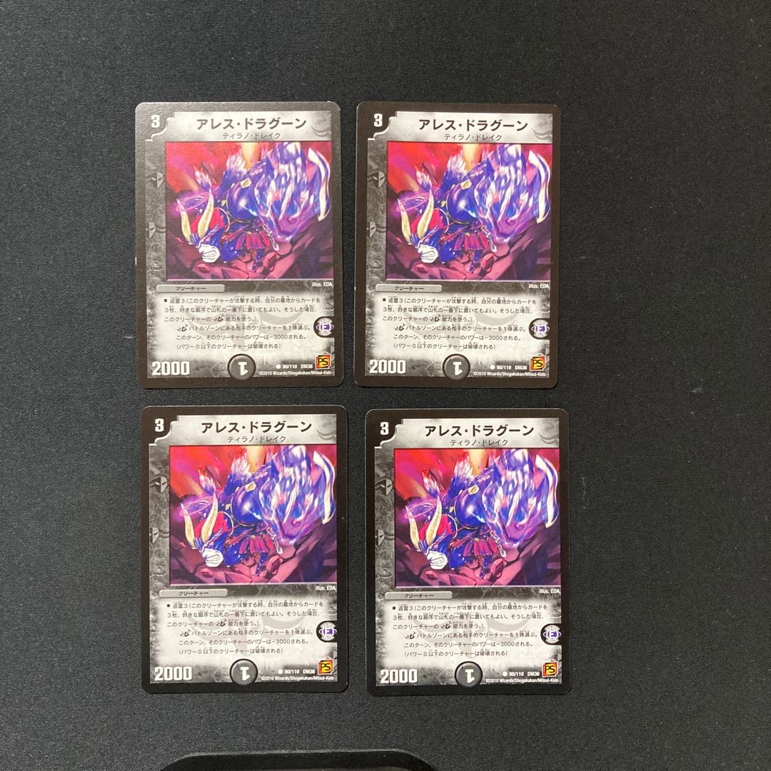 DM アレス・ドラグーン コモン 4枚セット①