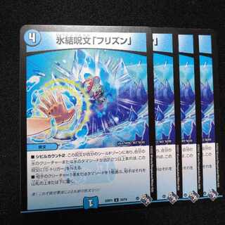 Deep Freeze spell "Frizzen" U 34/74 1枚