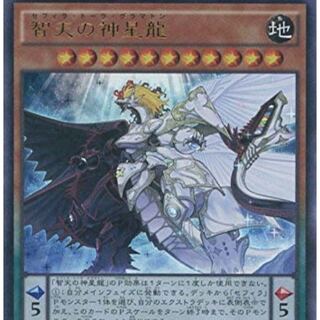 探してます 智天の神星竜×3