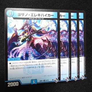 Yosano electric hiker U 32/74