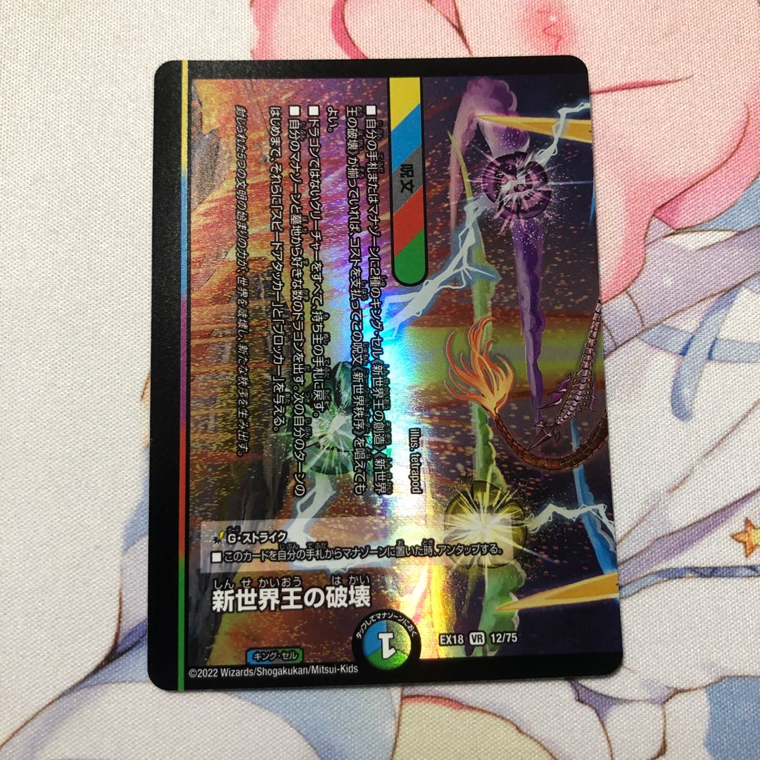 Destruction of the New World King｜New World Order (bottom)