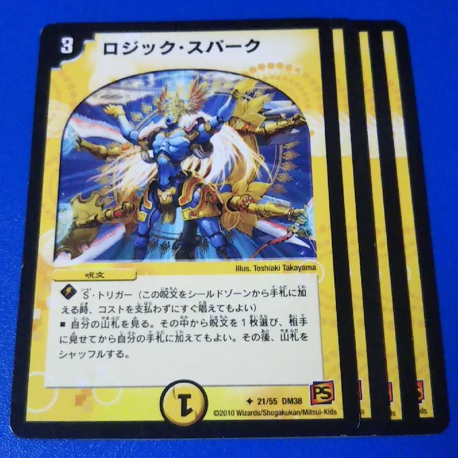 ロジックスパーク 4枚【管理記号1117】