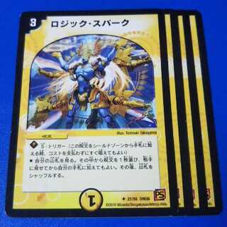 ロジックスパーク　4枚【管理記号1117】