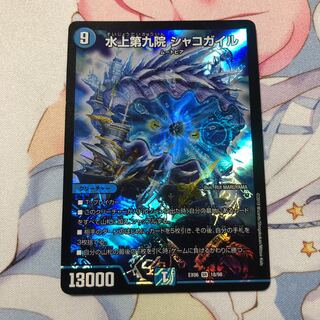 Waterjo Ninth Institute Shakogile