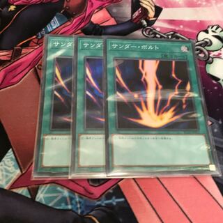 サンダー・ボルト スーパーレア  3枚　