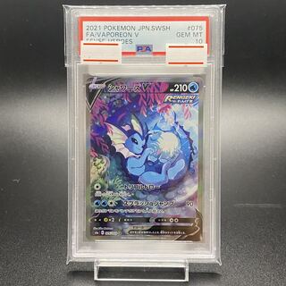 PSA10 VaporeonV SR SA 075/069