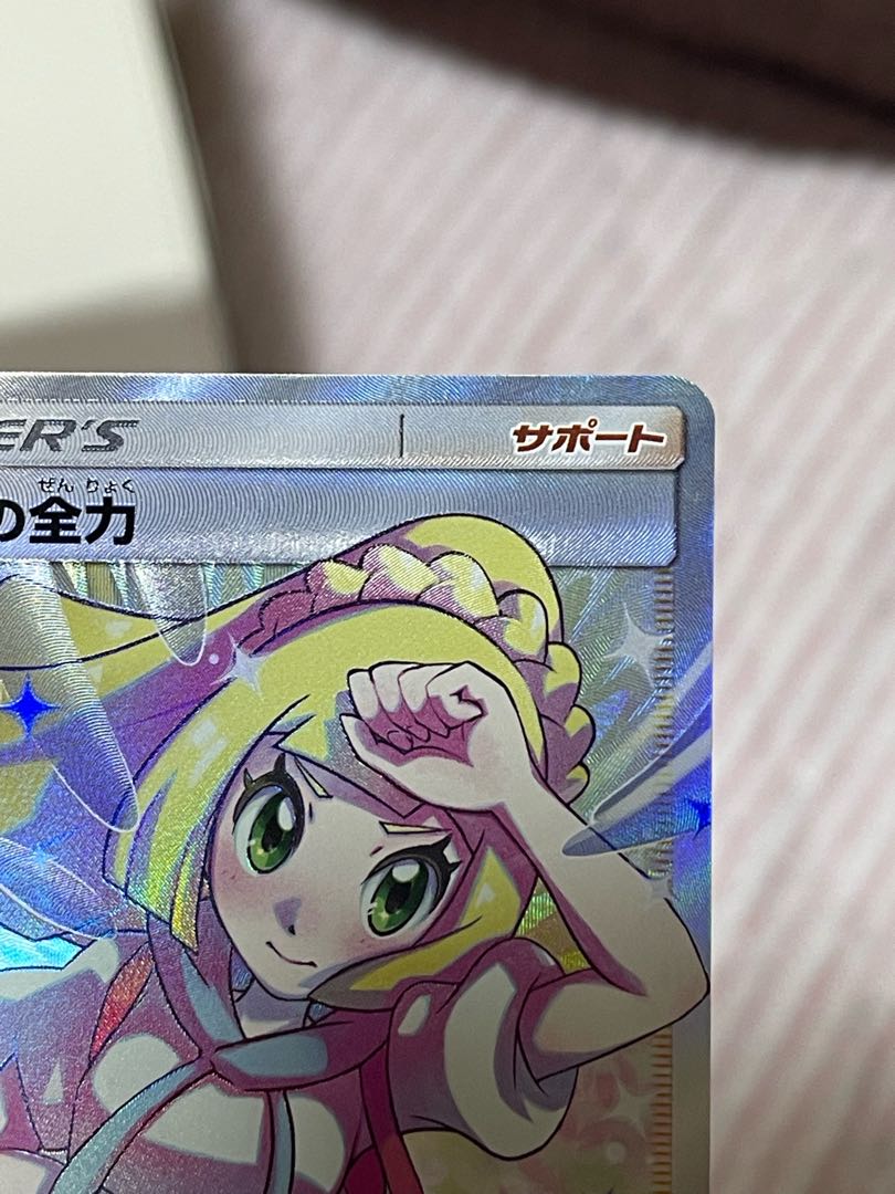 Complete beauty Lillie's Full Force SR 068/049