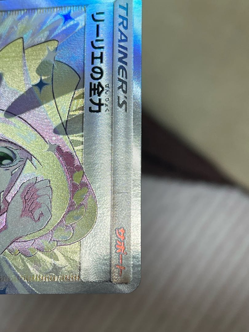 Complete beauty Lillie's Full Force SR 068/049