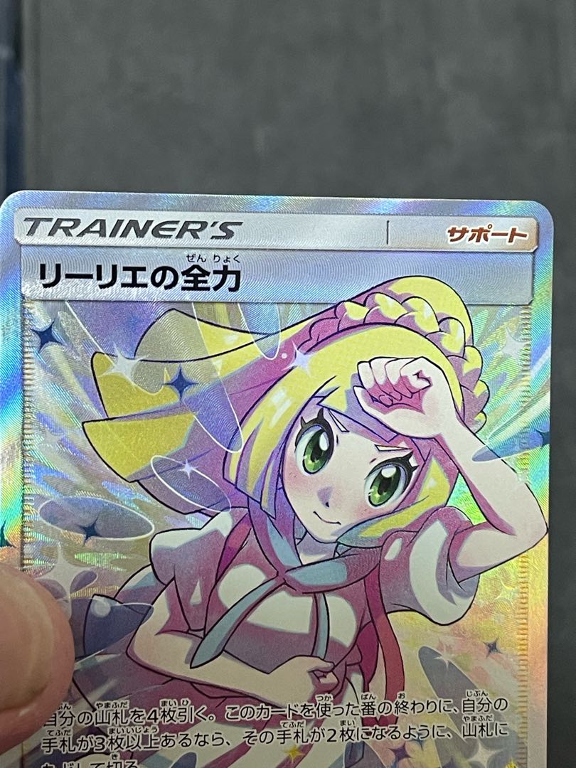 Complete beauty Lillie's Full Force SR 068/049