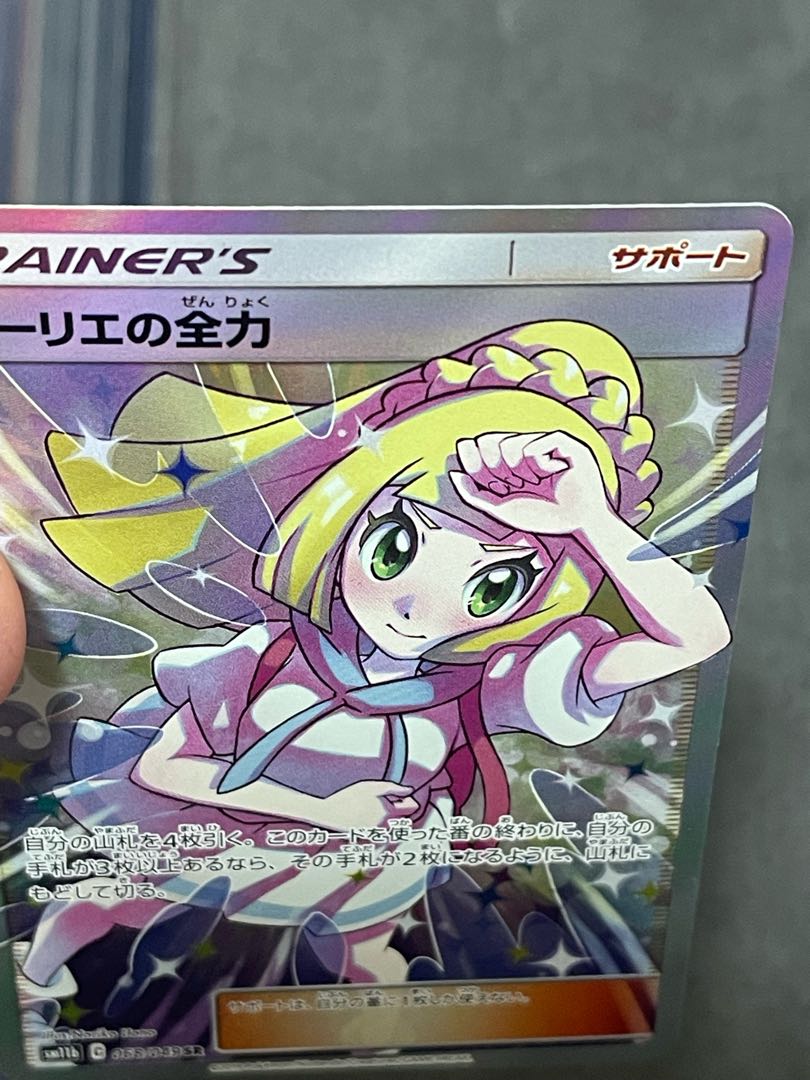 Complete beauty Lillie's Full Force SR 068/049