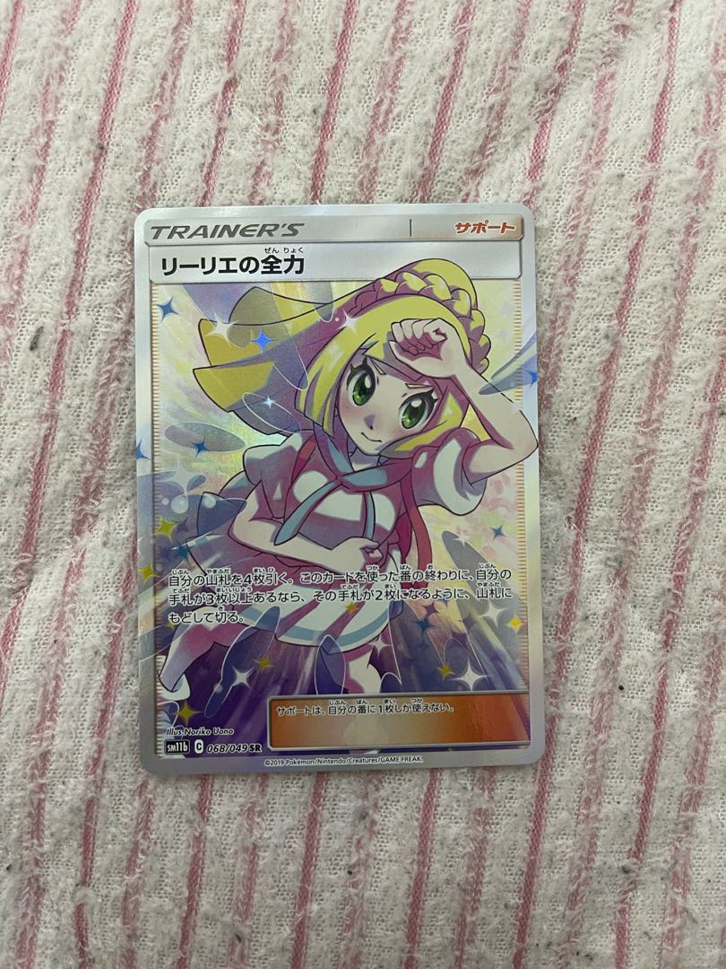 Complete beauty Lillie's Full Force SR 068/049