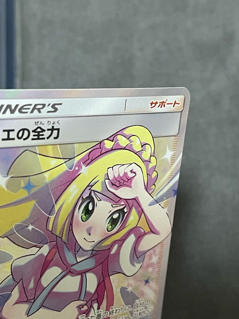 Complete beauty Lillie's Full Force SR 068/049