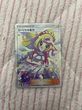 Complete beauty Lillie's Full Force SR 068/049