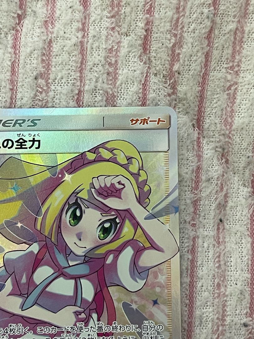 Complete beauty Lillie's Full Force SR 068/049