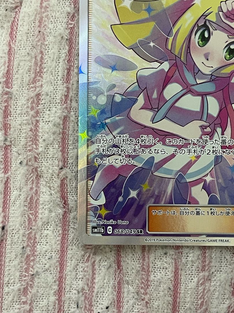 Complete beauty Lillie's Full Force SR 068/049