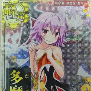 艦これアーケード　多摩改中破