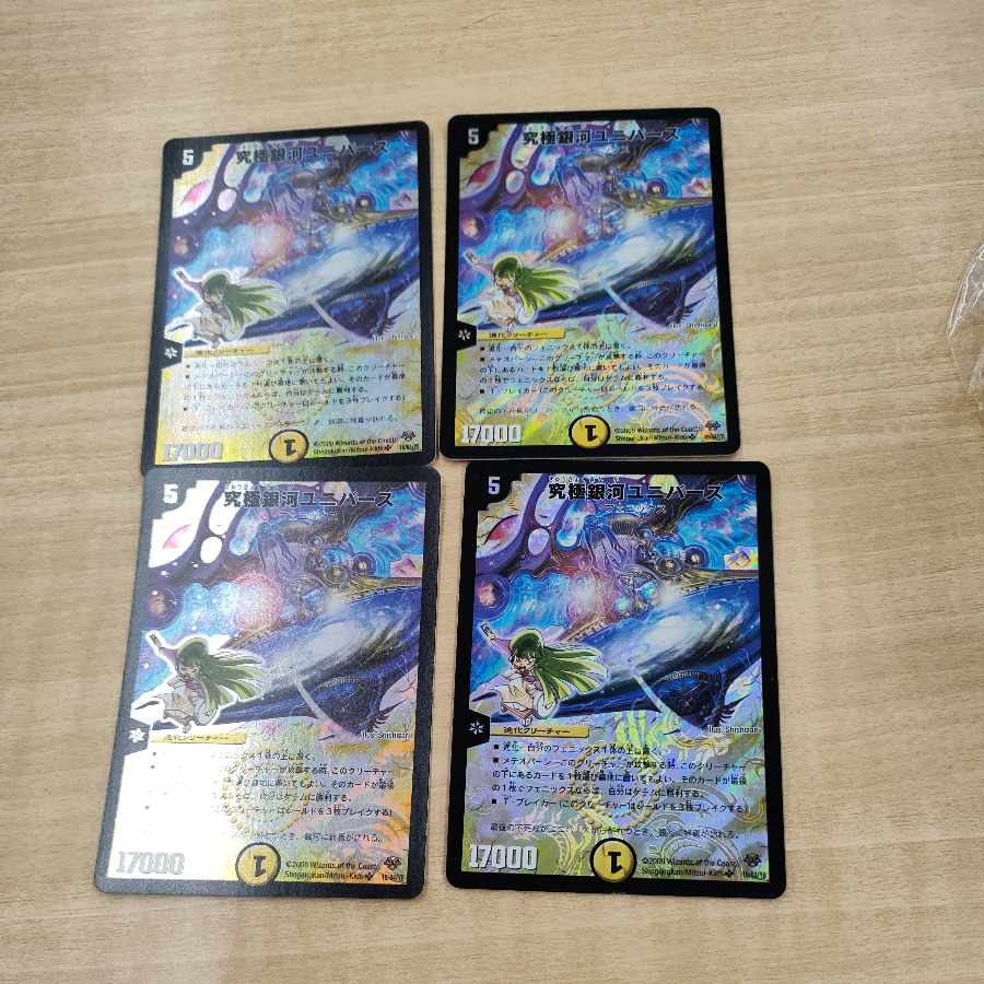 Ultimate Galactic Universe SR 16/84/Y8 Scratched Set of 4