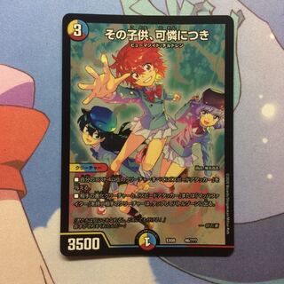 その子供、可憐につき