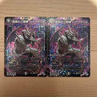 The Three Roars of the Abyss Bauwauja