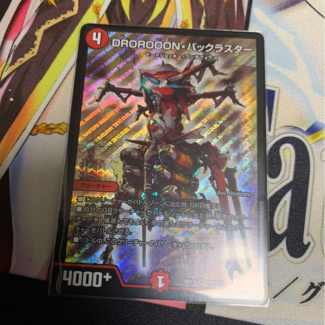 バックラスター