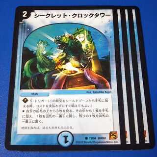 シークレットクロックタワー　4枚【管理記号1117】