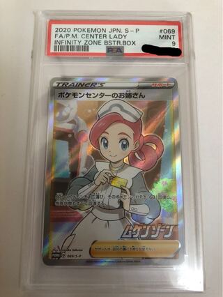 Exclusive for Mr. Yoshi] Pokemon Center Lady PSA9 PROMO Promo