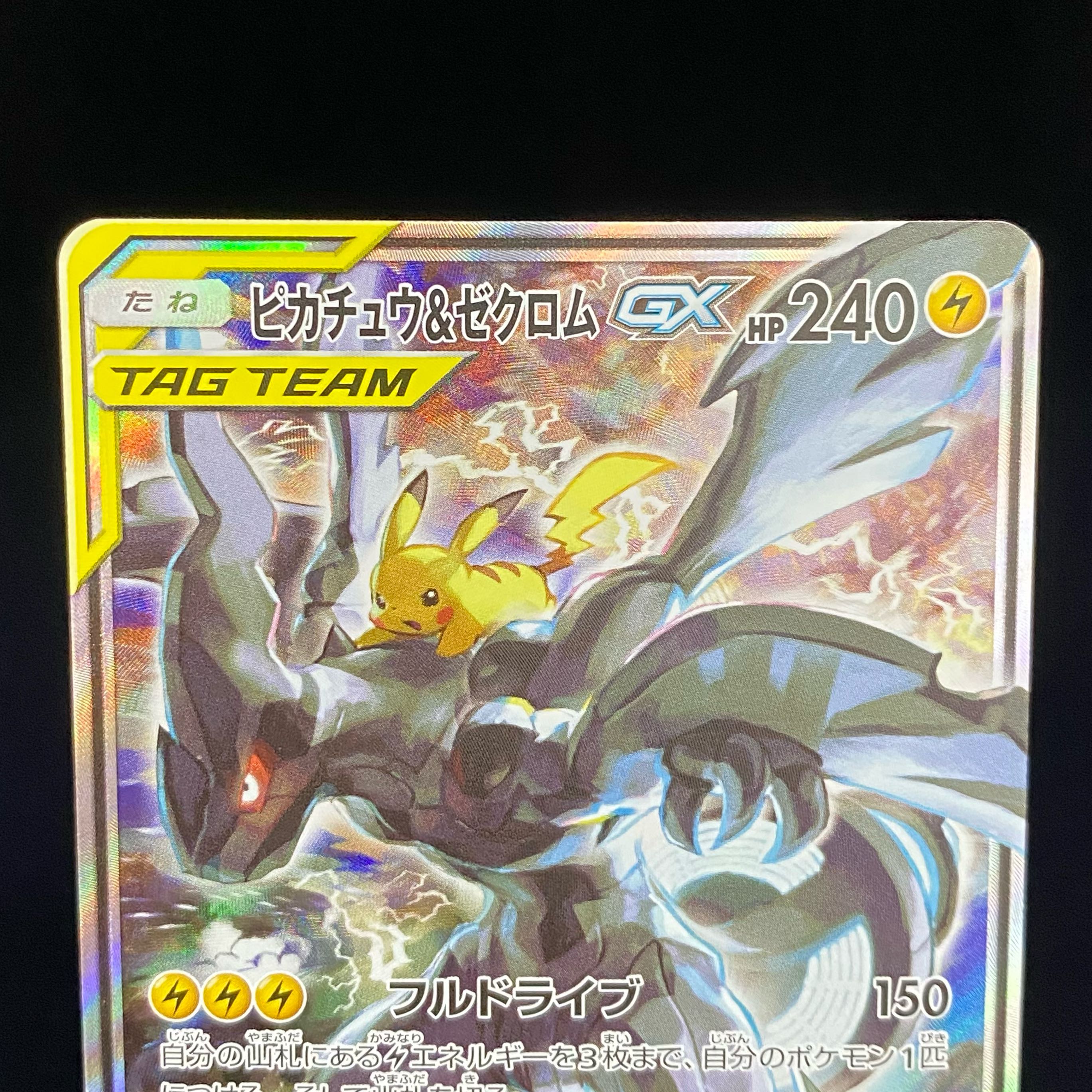 Pikachu & ZekromGX SR 101/095 SA Special Art