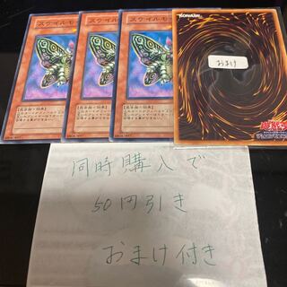 スケイルモース ノーマル JP023 20501 1枚