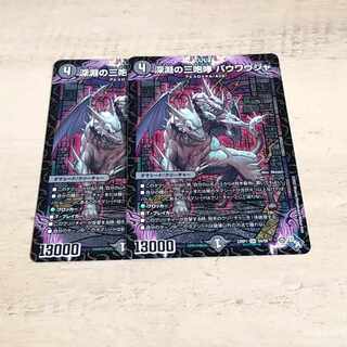 The Three Roars of the Abyss Bauwauja SR S4/S8