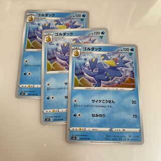 Golduck U 010/070