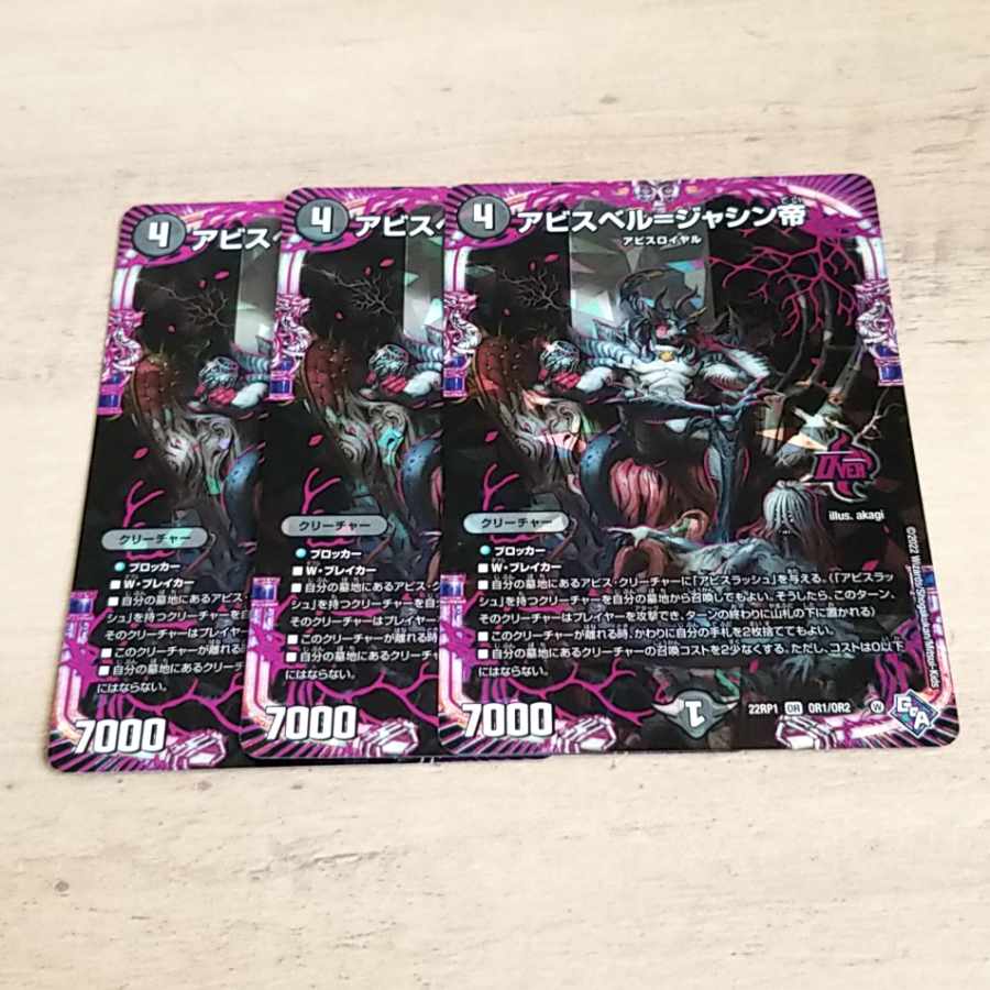 Abyss Bianca = Emperor Jasin OR OR1/OR2