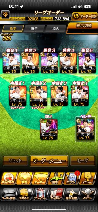 プロスピA 巨人純正