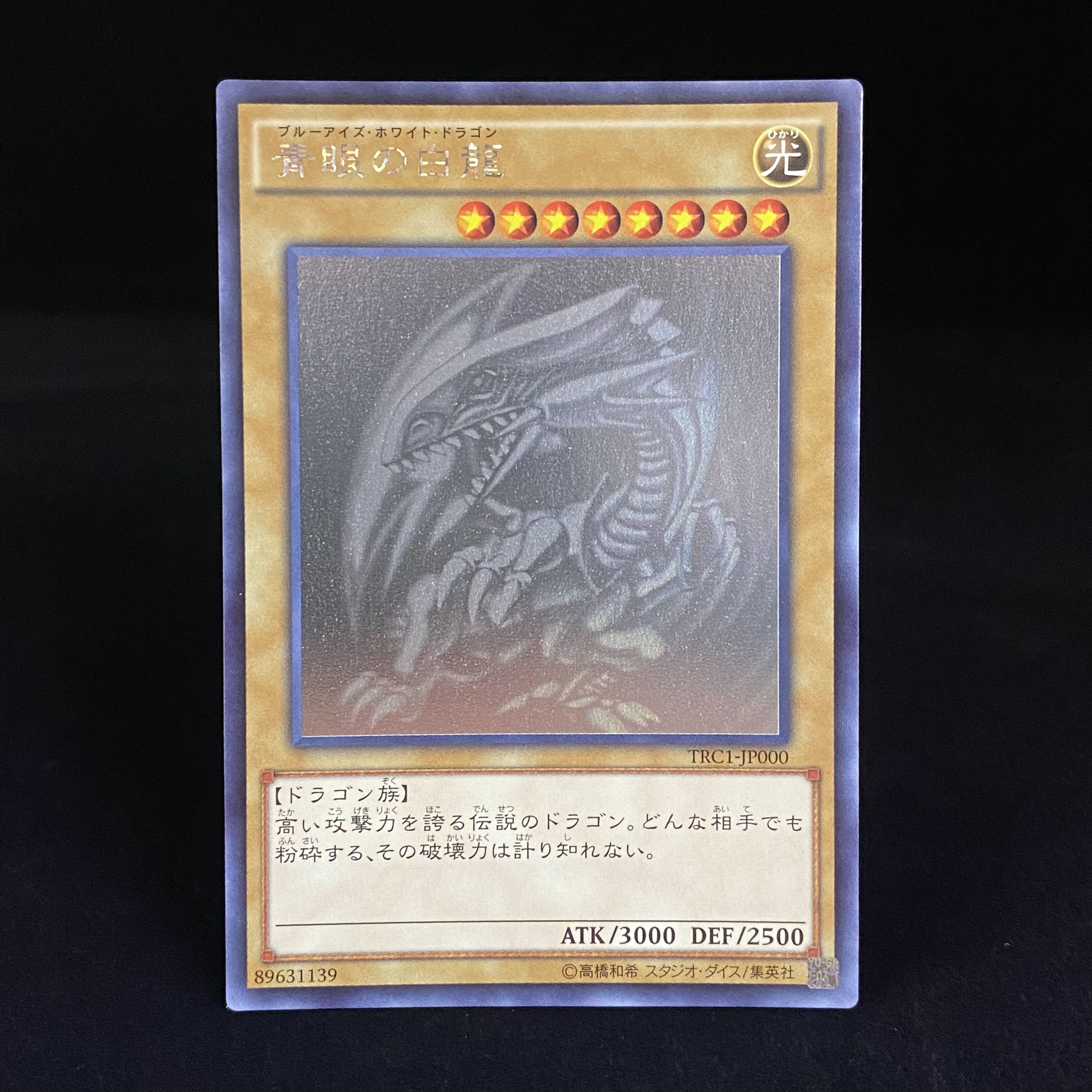 Blue-Eyes White Dragon holographic rare TRCJP000
