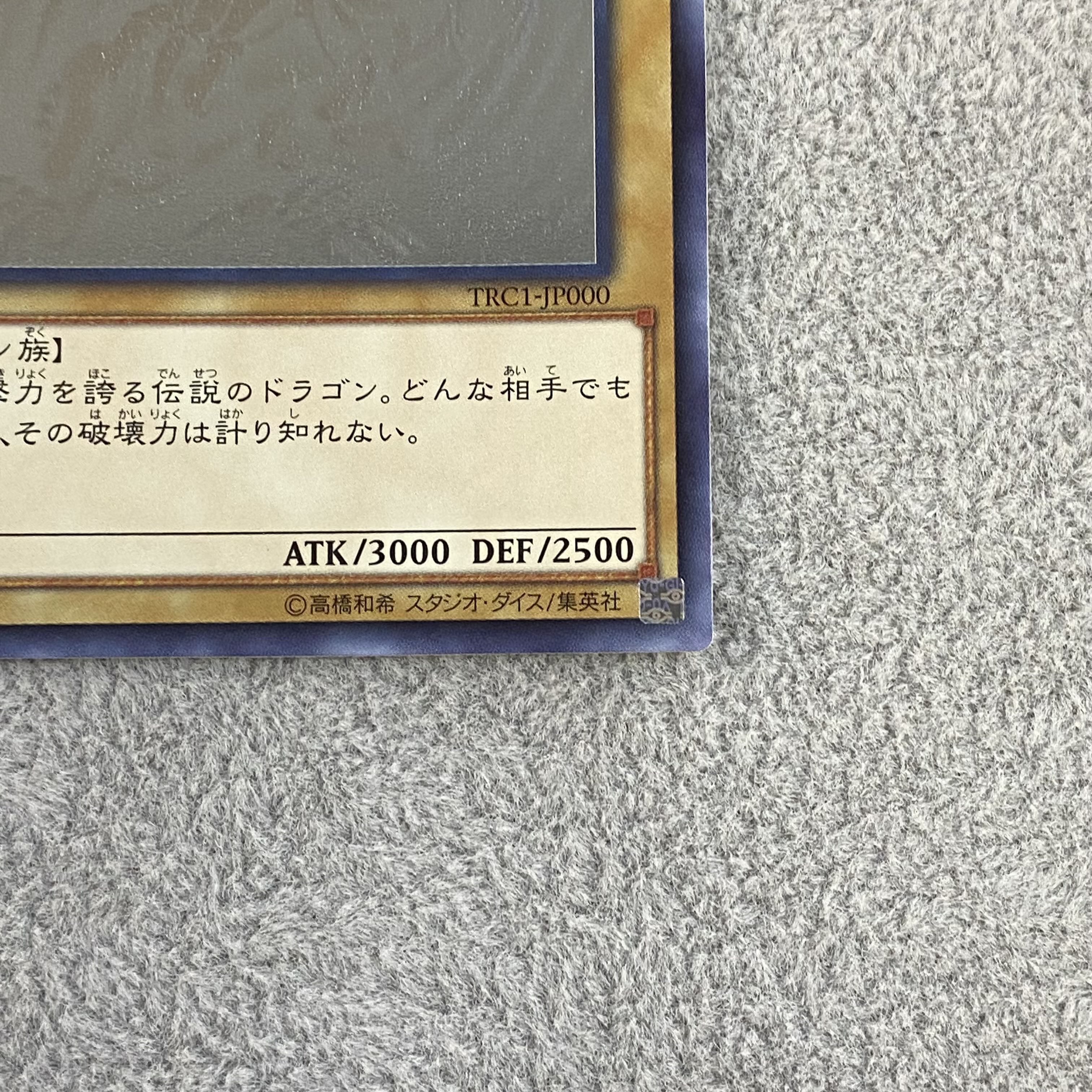 Blue-Eyes White Dragon holographic rare TRCJP000