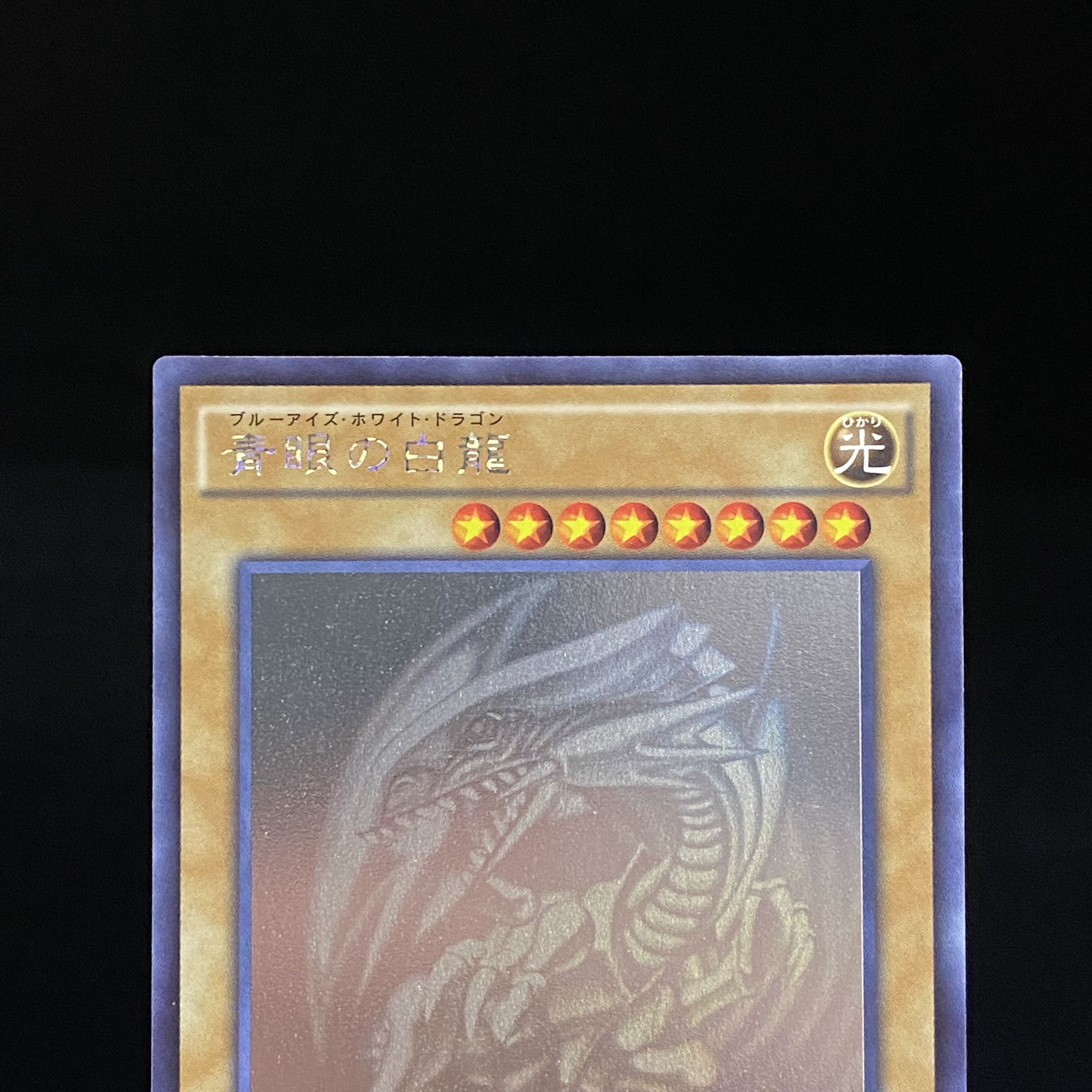 Blue-Eyes White Dragon holographic rare TRCJP000