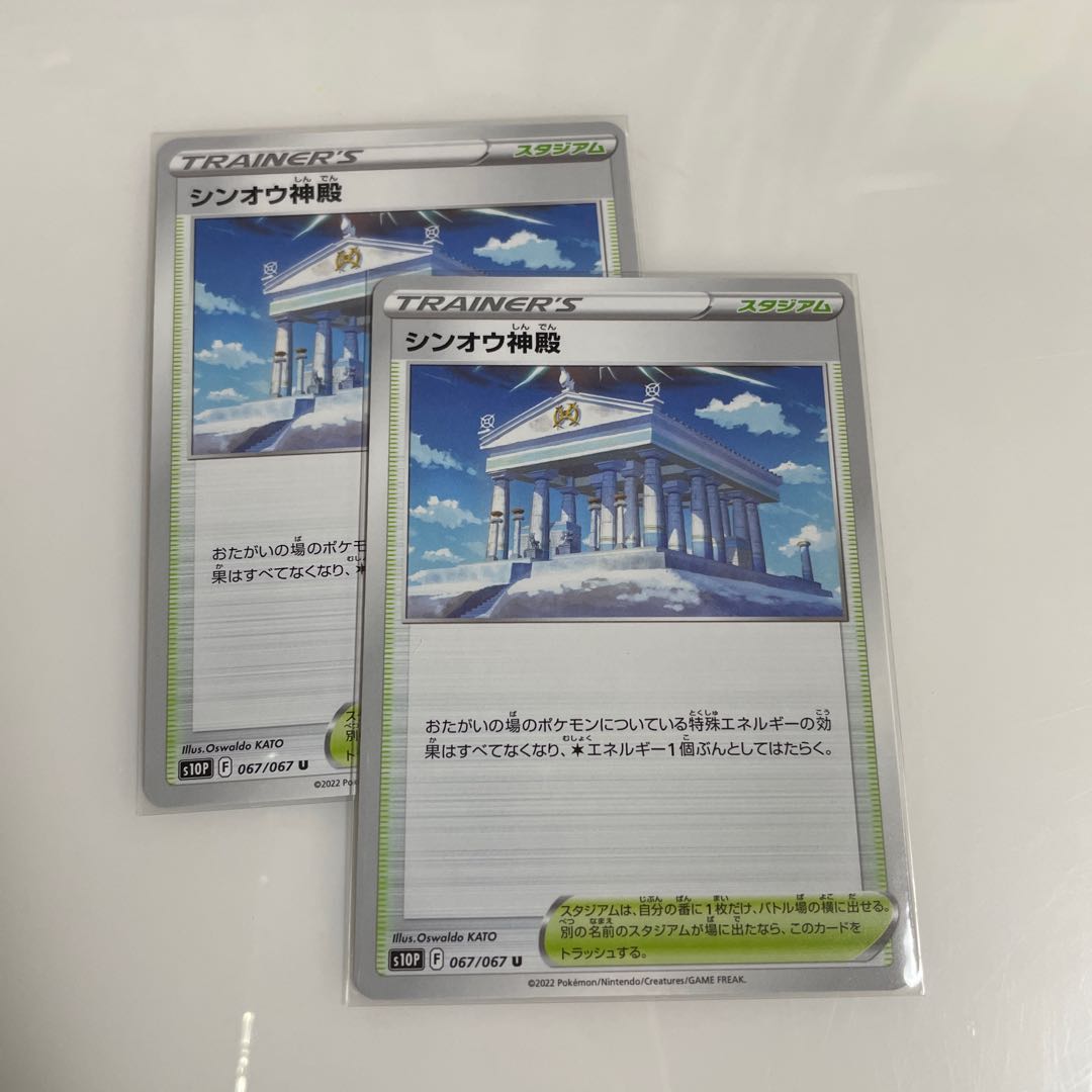 Temple of Sin-Ou U 067/067