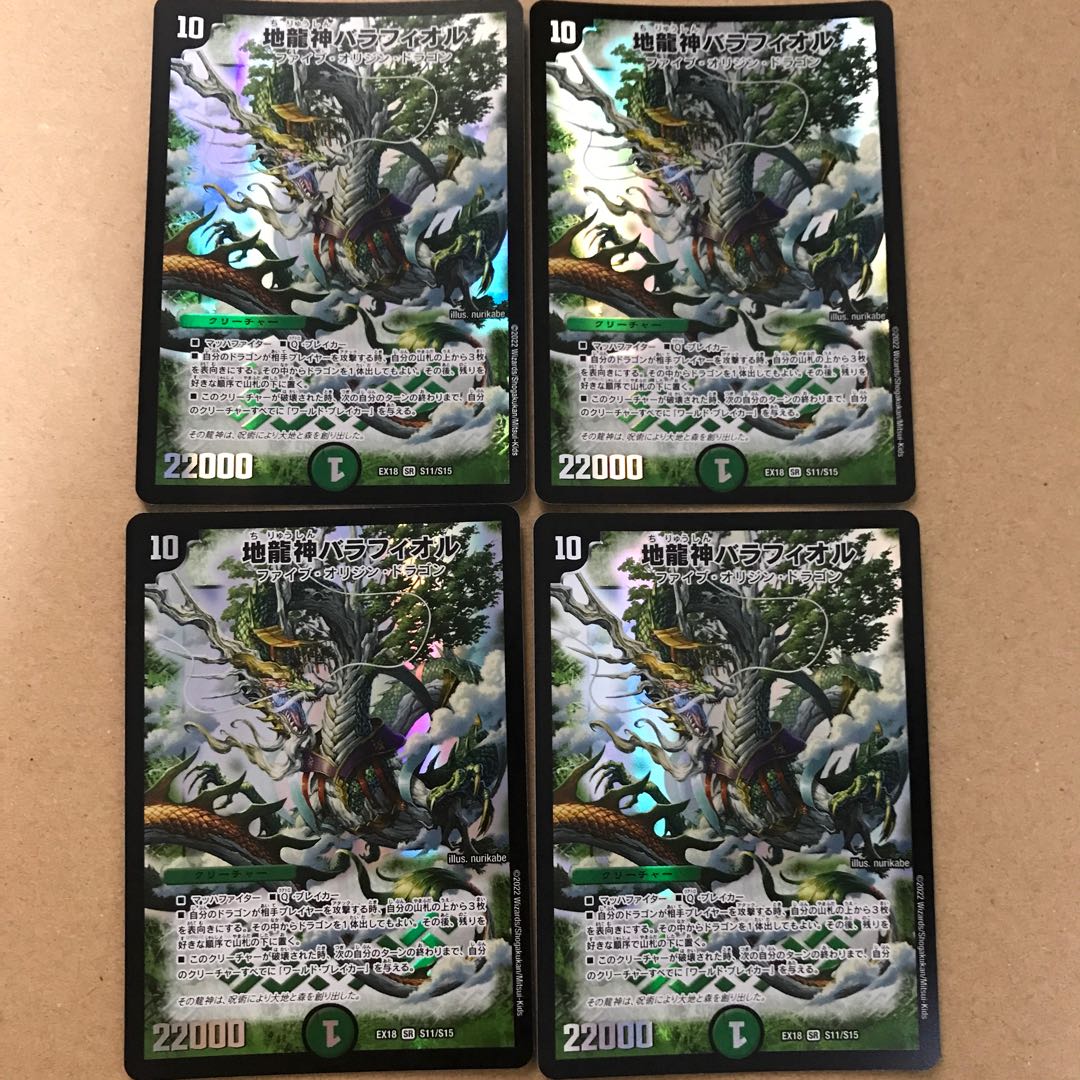 Earth Dragon God Balafior SR S11/S15