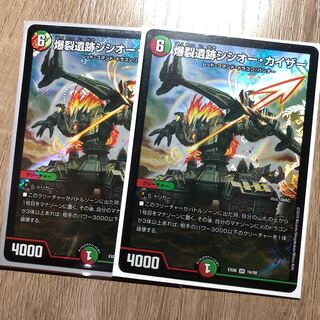 爆裂遺跡シシオー・カイザー　2枚