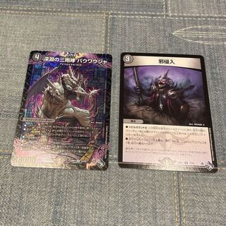 The Three Roars of the Abyss Bauwauja SR S4/S8