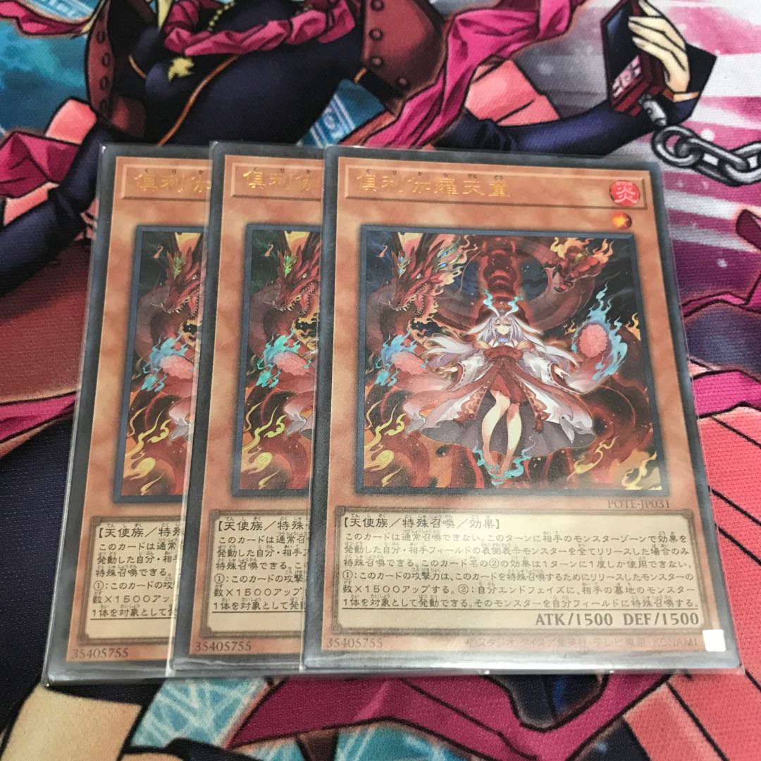 倶利伽羅天童 ウルトラレア JP031 3枚