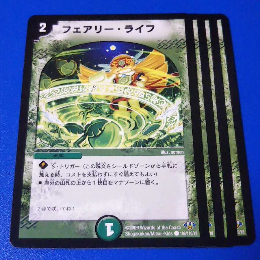 フェアリーライフ 4枚【管理記号1115】